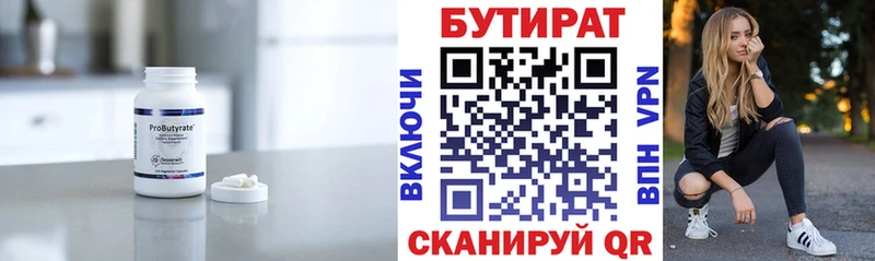 Бутират вода  Отрадная 